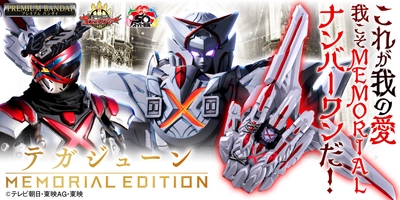 テガジューン-MEMORIAL EDITION-