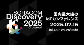 “ソラコム主催、国内最大級のIoTカンファレンス”「SORACOM Discovery 2025」にJENESISがダイヤモンドスポンサーとして参加