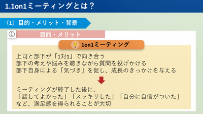1on1ミーティングの進め方