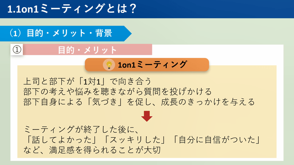 1on1ミーティングの進め方