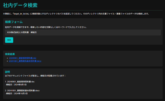 作成アプリ例(社内データ検索)