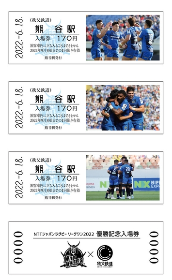 埼玉パナソニックワイルドナイツ優勝記念入場券 イメージ