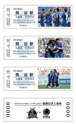 埼玉パナソニックワイルドナイツ優勝記念入場券 イメージ