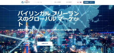 バイリンガルのフリーランサーに焦点を当てた スキルマッチングサービス「Sqetto.com(助っ人.com)」 ベータ版を2022年8月1日に一般公開