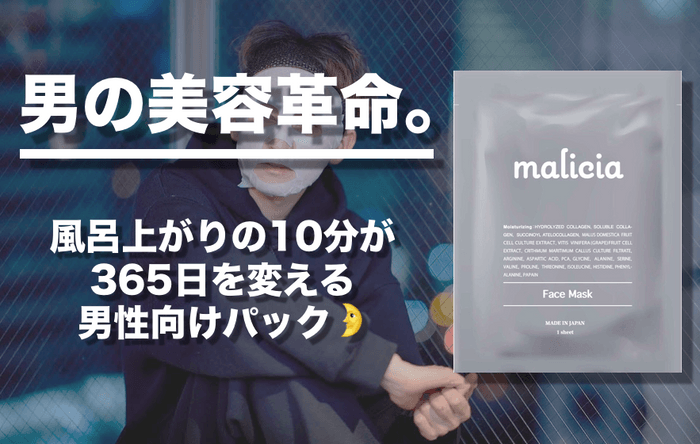 maliciaコンセプト