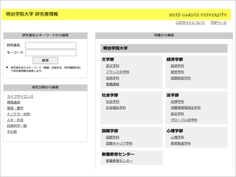 明治学院大学がWebサイトからの研究へのアクセスをより容易に。 第一線の研究者のインタビュー掲載で、研究成果の社会還元を推進
