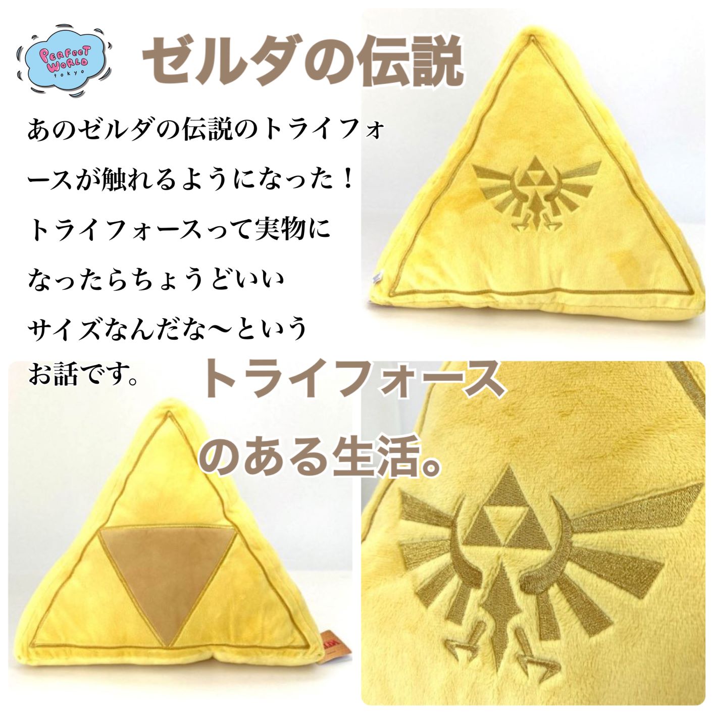 お部屋にトライフォースがある生活。ゼルダの伝説のトライフォースが