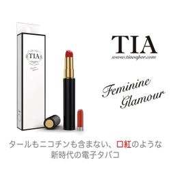 リップスティック型の新電子タバコ「TIA(ティア)」 楽天市場などのECモールでも取り扱い開始！