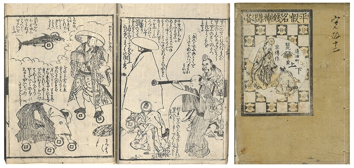 出品商品一例「平仮名銭神問答」