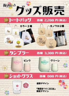 オリジナルグッズ一覧