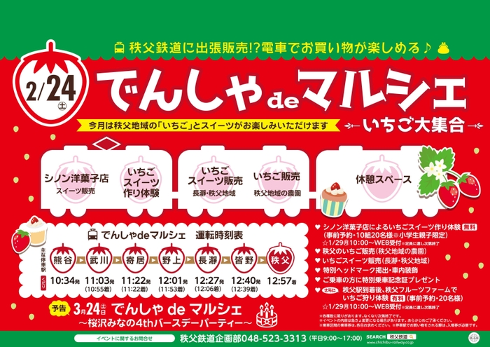 「でんしゃdeマルシェ~いちご大集合~」ポスターイメージ