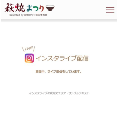 インスタライブ