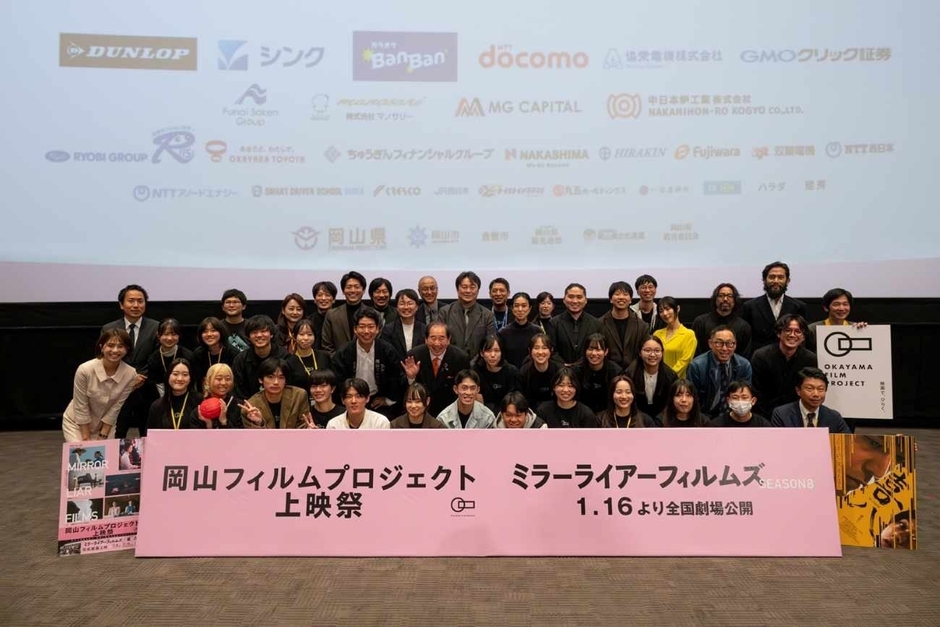MIRRORLIAR FILMS Season8・岡山フィルムプロジェクト上映祭