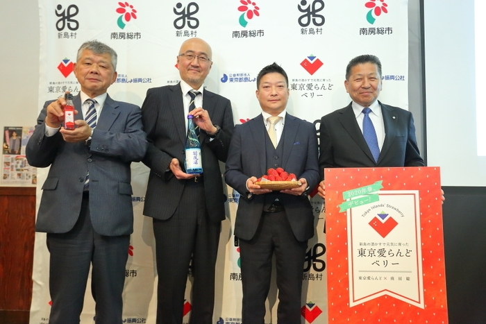 お披露目会フォトセッション(左から:南房総市 嶋田副市長・(株)FS-Trading 中島さん(いちご生産者)・(株)宮原 宮原さん(新島焼酎生産者)・新島村 青沼村長)