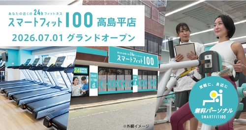 月会費内で最大12回の無料パーソナルトレーニング　 24時間ジム「スマートフィット100高島平店」が7月1日オープン