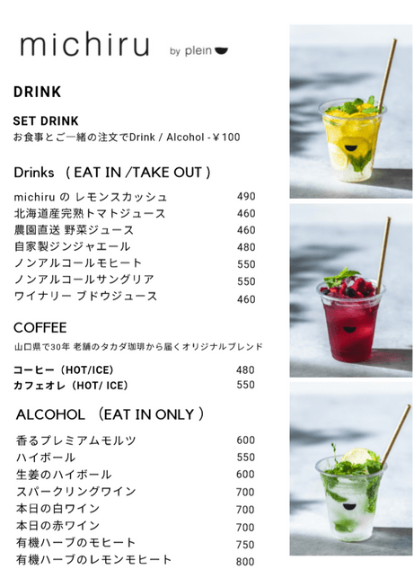 michiru DRINK MENU