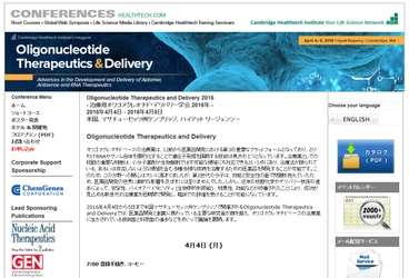 国際学会 「治療用オリゴヌクレオチド・デリバリー学会 2016年」（Cambridge Healthtech Institute主催）の参加お申込み受付開始