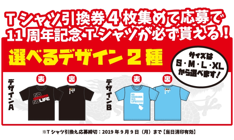 11周年記念Tシャツ