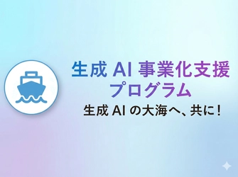 株式会社BooQs、日本マイクロソフトの「生成 AI 事業化支援プログラム」に採択