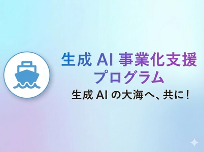 株式会社BooQs、日本マイクロソフトの「生成 AI 事業化支援プログラム」に採択
