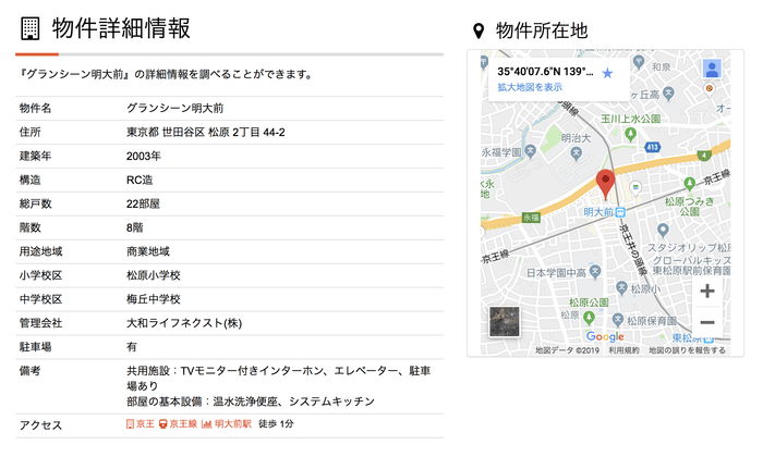 マンション物件詳細