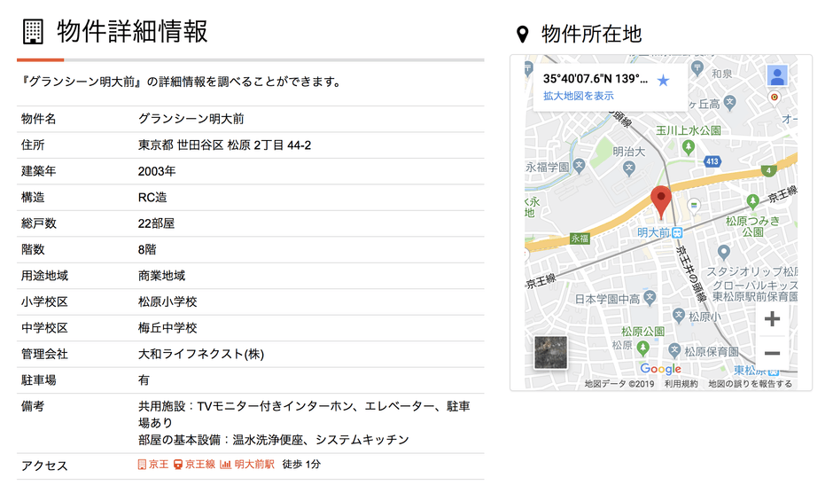 マンション物件詳細