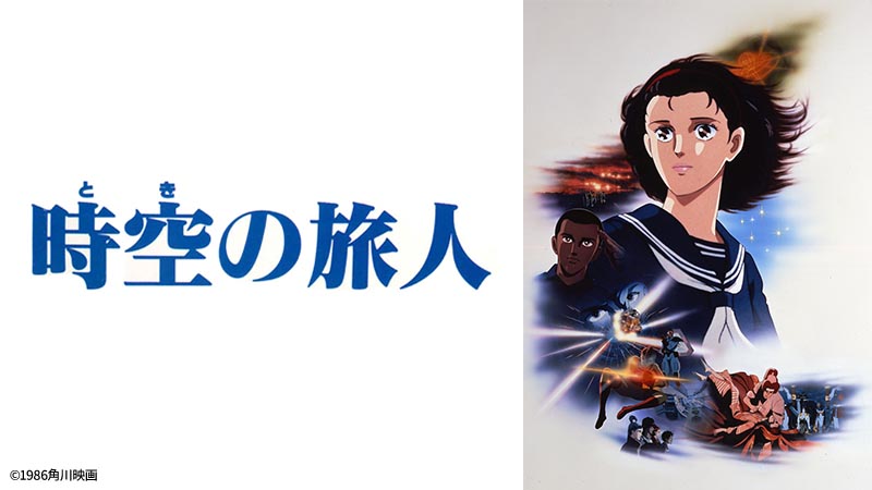 DVD アニメ映画　時空の旅人 DVD アニメ映画 時空の旅人 楽天市場】時空の旅人 dvd（アニメ｜DVD