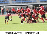和歌山県大会 決勝戦の様子