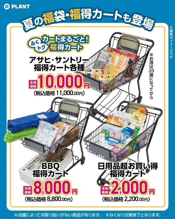 福得カート