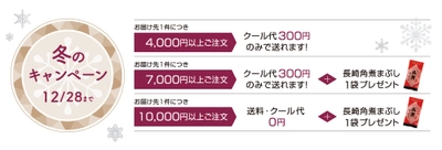 ～角煮まんじゅうの岩崎本舗から冬のキャンペーン～ 大切な方への贈り物に、家族で囲む団らんに！ 人気商品や限定コラボなど企画盛りだくさんでお届け