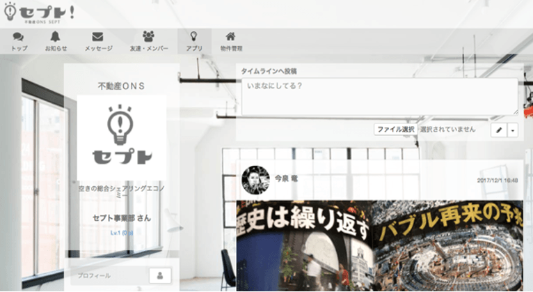 不動産SNSで誰とでも