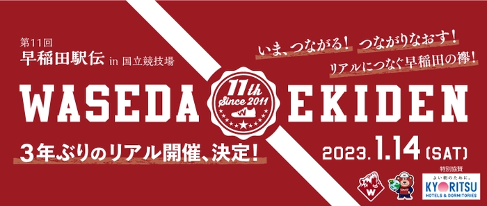 3年ぶりのリアル開催となる