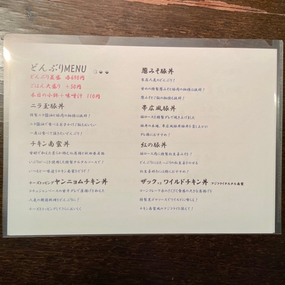 丼メニュー