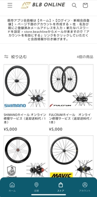 ホイール修理サービス