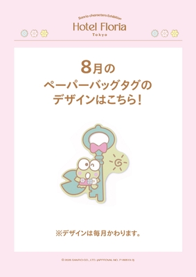 8月ペーパーバッグタグ