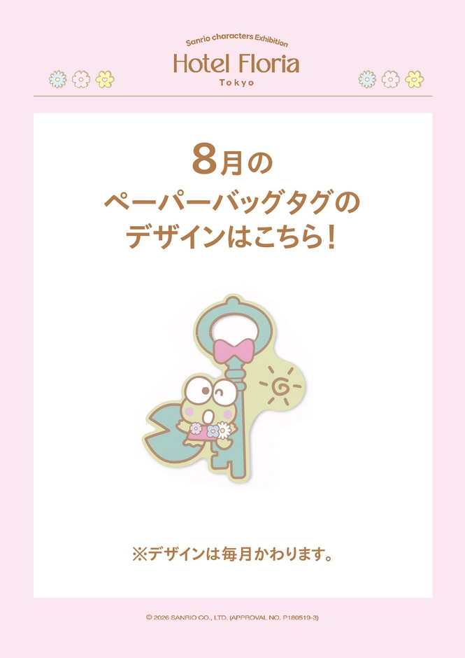 8月ペーパーバッグタグ