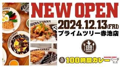 【愛知県初出店】12月13日（金）100時間カレープライムツリー赤池店NEWOPEN！！