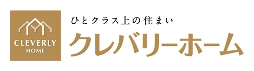 2020年4月、クレバリーホームは生まれ変わります！ ブランドロゴ・コミュニケーションワード 変更のお知らせ