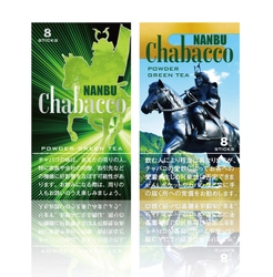 南部茶を使った話題のお茶商品 「なんぶチャバコ」が山梨県初登場！ 「道の駅なんぶ」限定で10月30日(金)より販売開始！