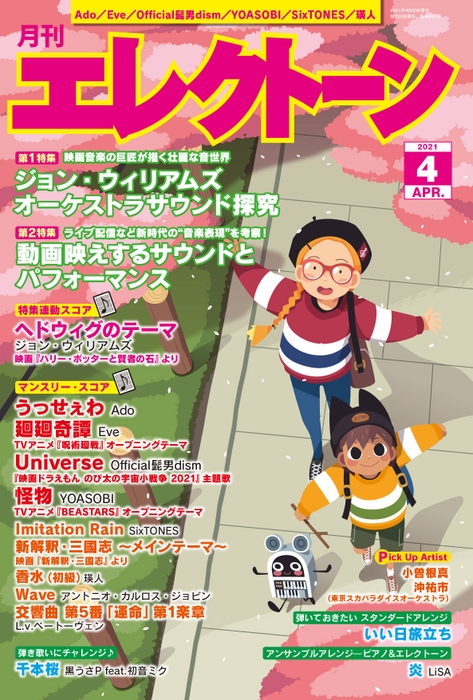 月刊エレクトーン2021年4月号