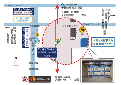 日本初の駅ナカPCR検査センターが大阪・なんば駅に6月11日開設 　1日4,000人の検査が可能な大規模会場で3密や行列を回避