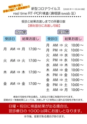 関西最大級、コロナPCR総合検診　即日結果報告　 上本町わたなべクリニックで、11月24日から 1日100人まで午前受付で当日17時報告を開始