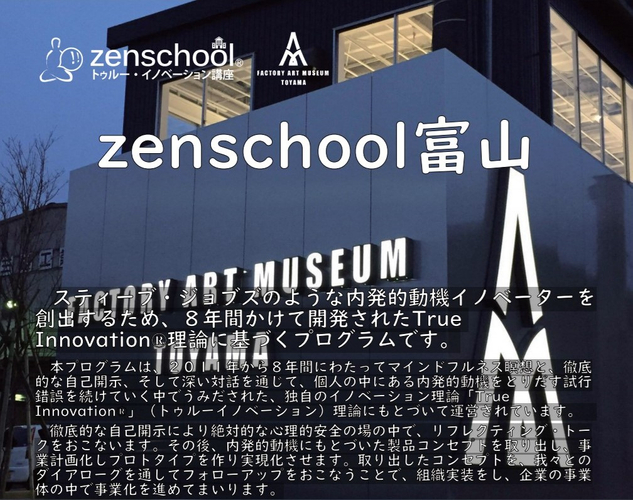 Zenschool富山