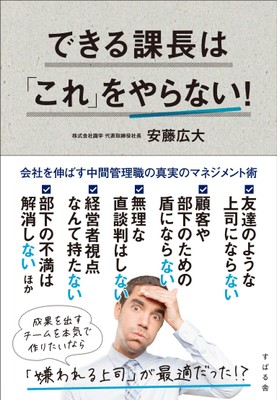 できる課長は「これ」をやらない!
