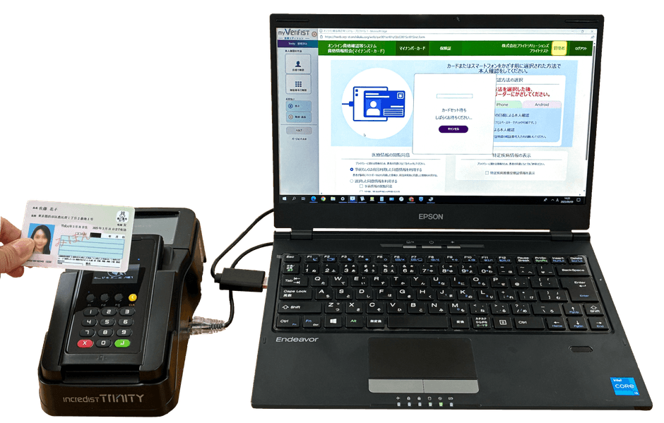 従来のマイナンバーカード（板カード）の読み取り
