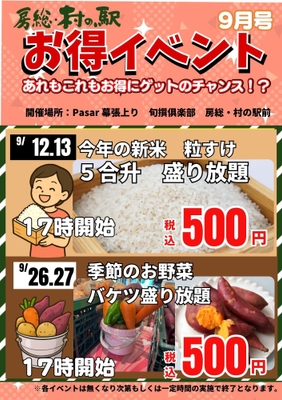 お得イベント