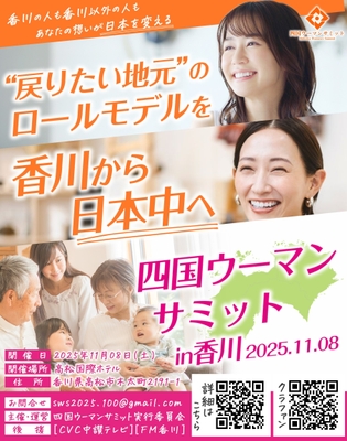 香川から日本中へ