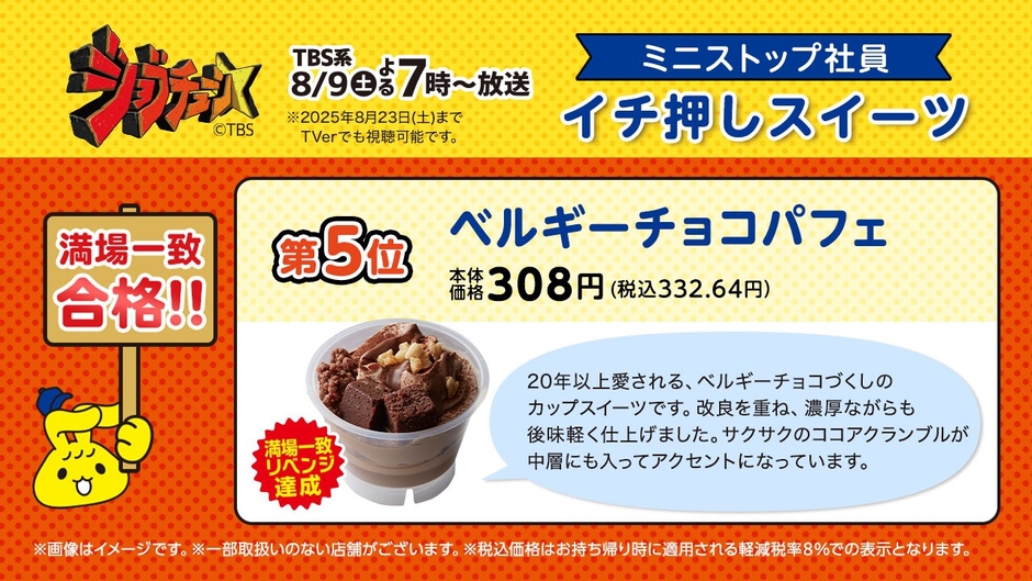 満場一致：ベルギーチョコパフェ説明（画像はイメージです。）