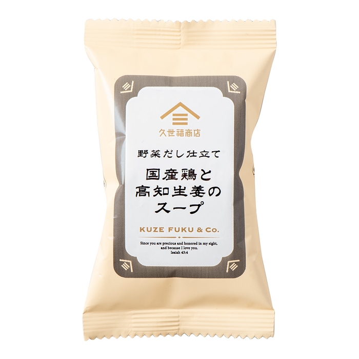 野菜だし仕立て　国産鶏と高知生姜のスープ1食入：226円（税込）