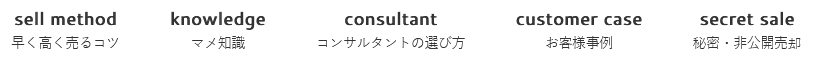 一棟購入コンシェルジュ 各種不動産情報コラム